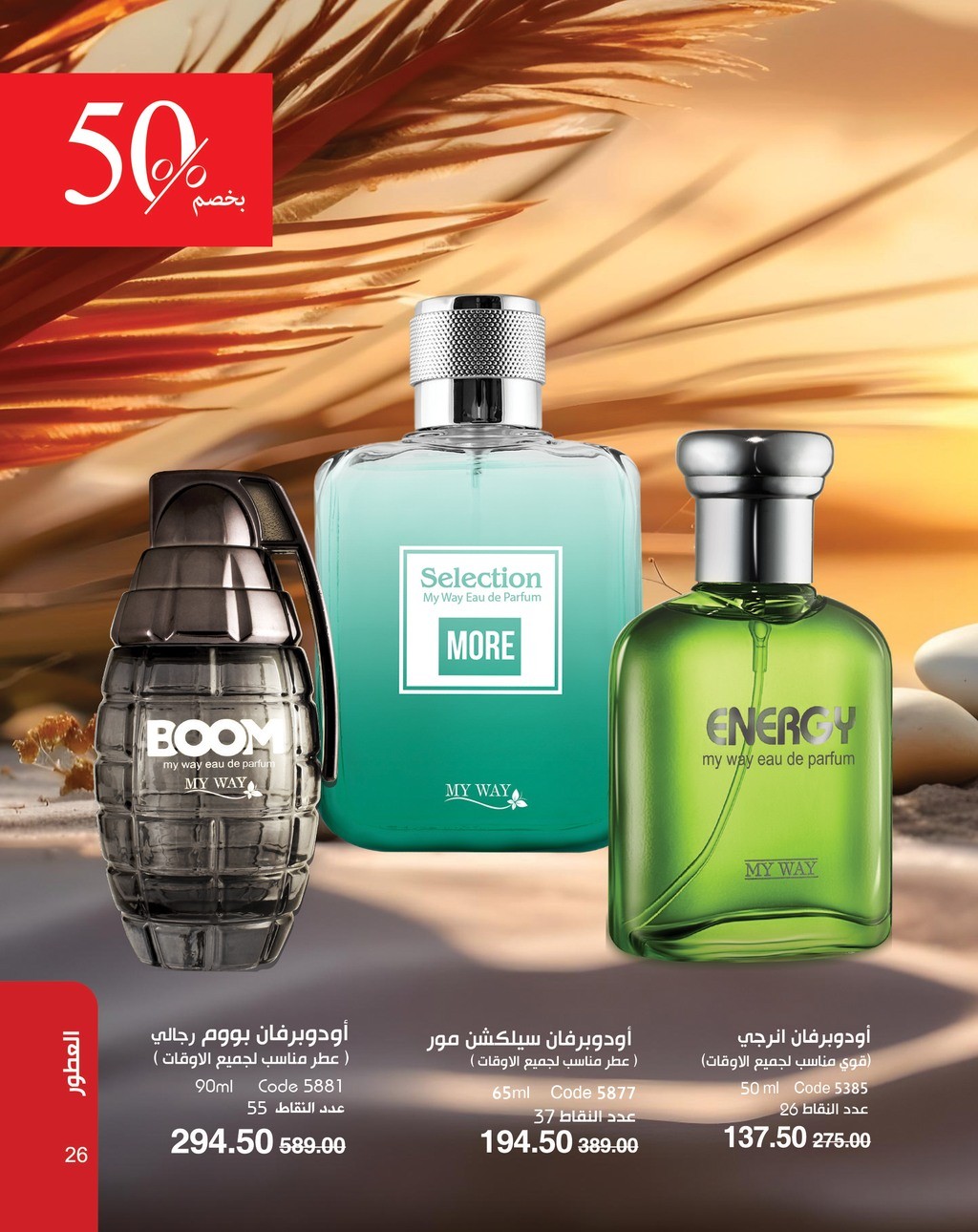 myway offers from 5apr to 5apr 2025 عروض ماى واى من 5 إبريل حتى 5 إبريل 2025 صفحة رقم 26